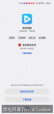 App报毒误报排查指南-什么原因app报毒清除与风险整改方案